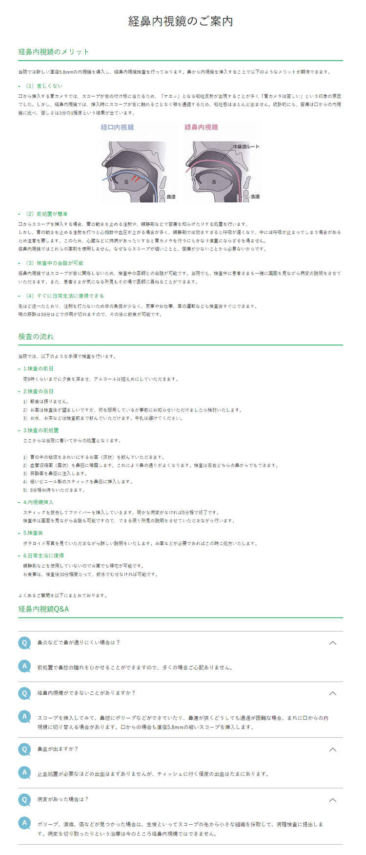 さくまファミリークリニックのお知らせ内容