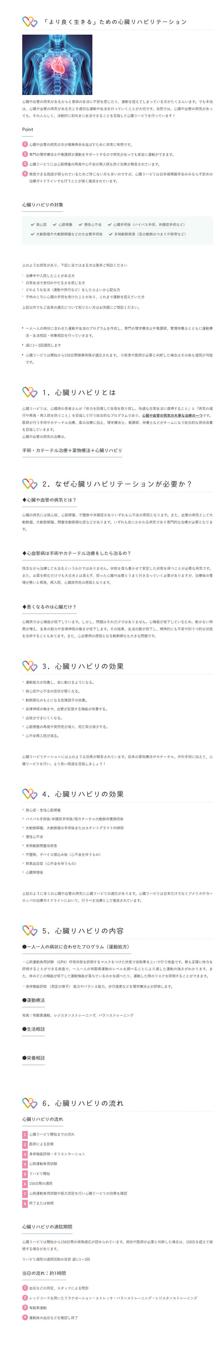 ウェルビーハートクリニック港南台のお知らせ内容