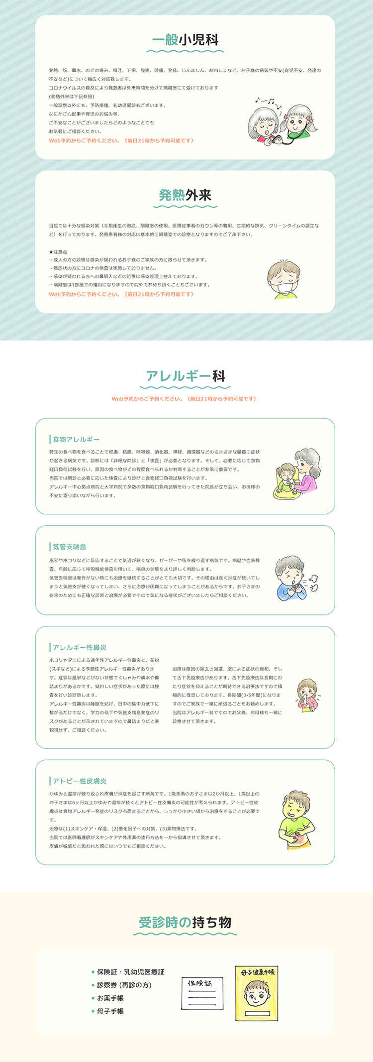 武蔵小杉ささもと小児科・アレルギー科のお知らせ内容