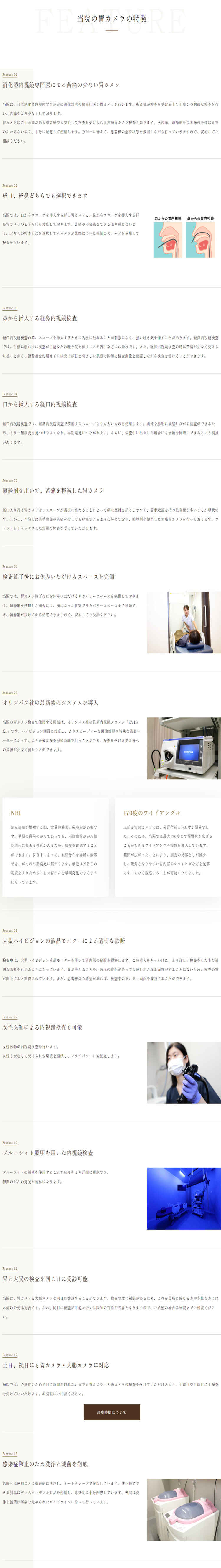 武蔵小杉胃と大腸の内視鏡・消化器内科クリニック川崎中原院のお知らせ内容