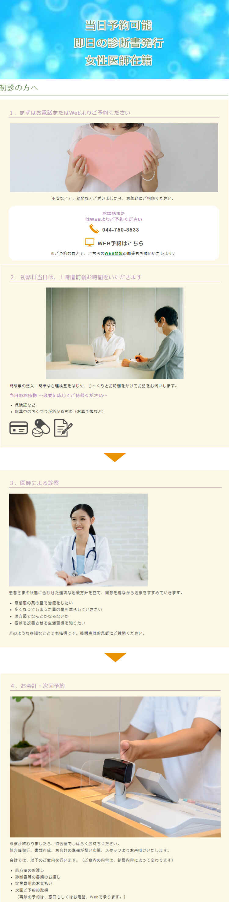 いずみ医院のお知らせ内容