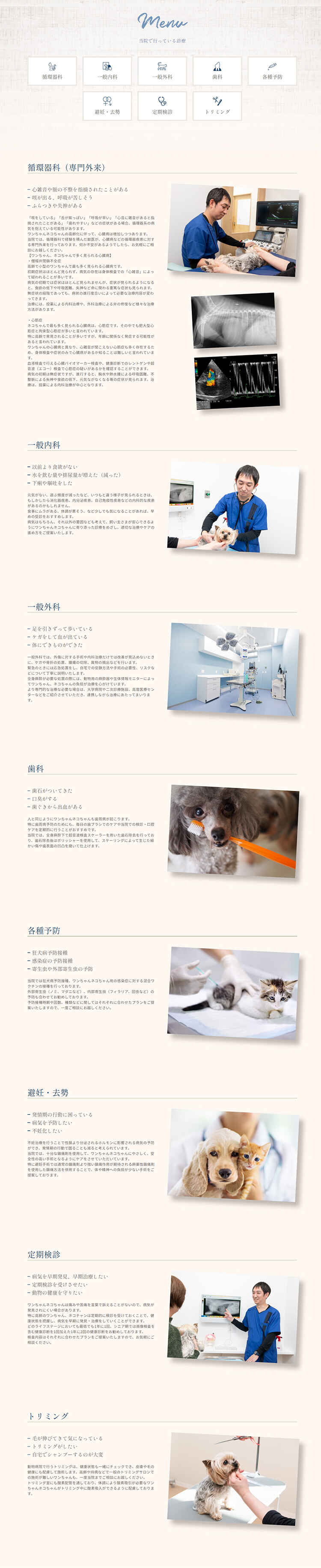 はぎわら動物病院のお知らせ内容
