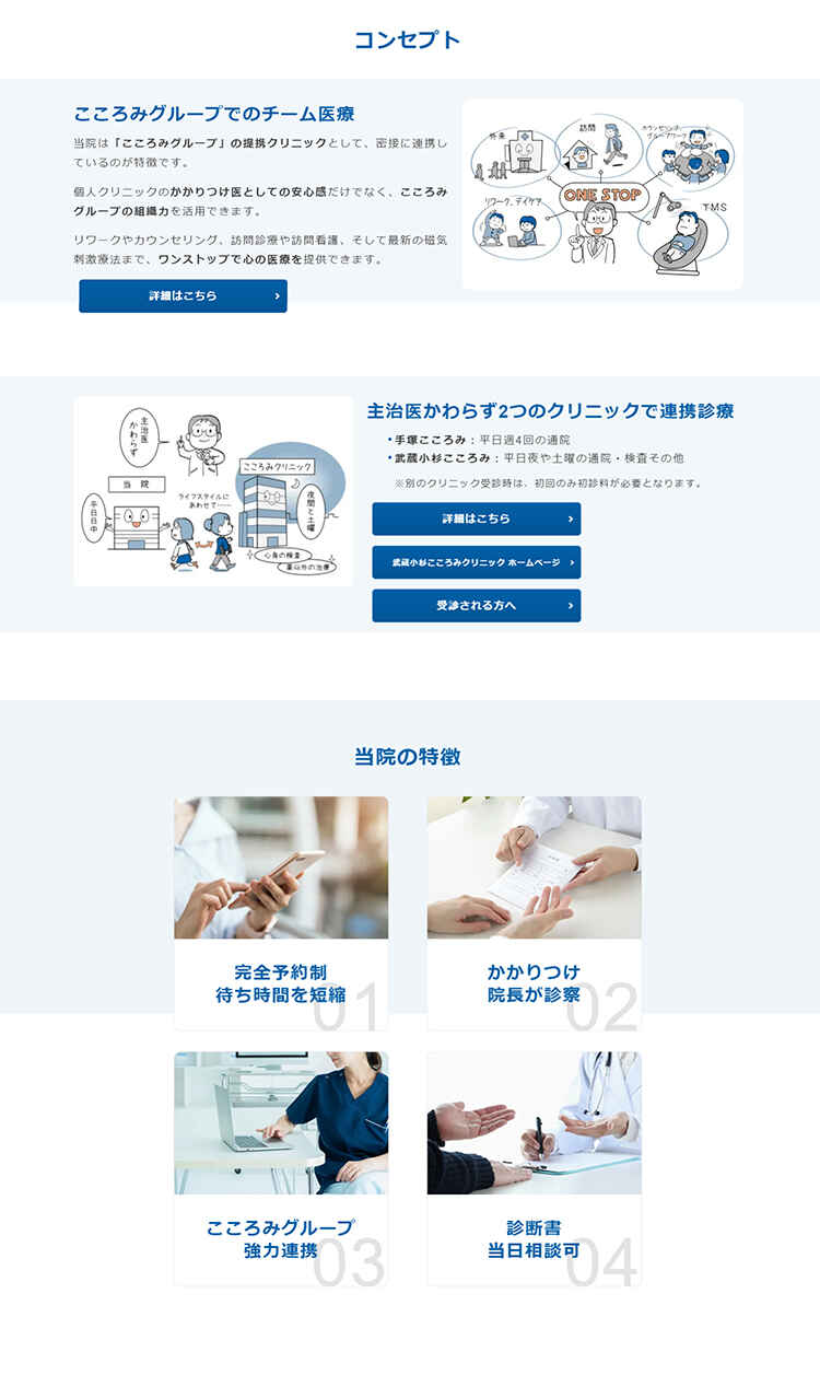手塚こころみクリニック武蔵小杉のお知らせ内容