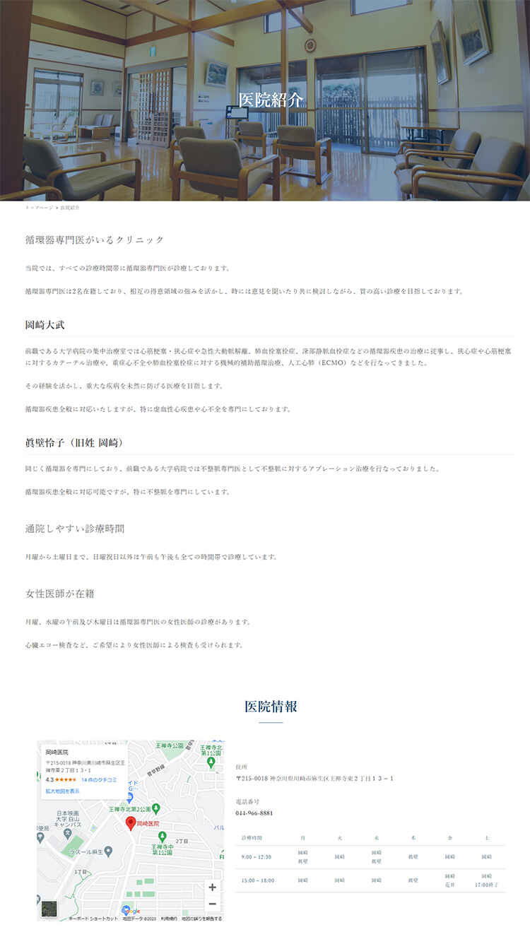 岡崎医院のお知らせ内容