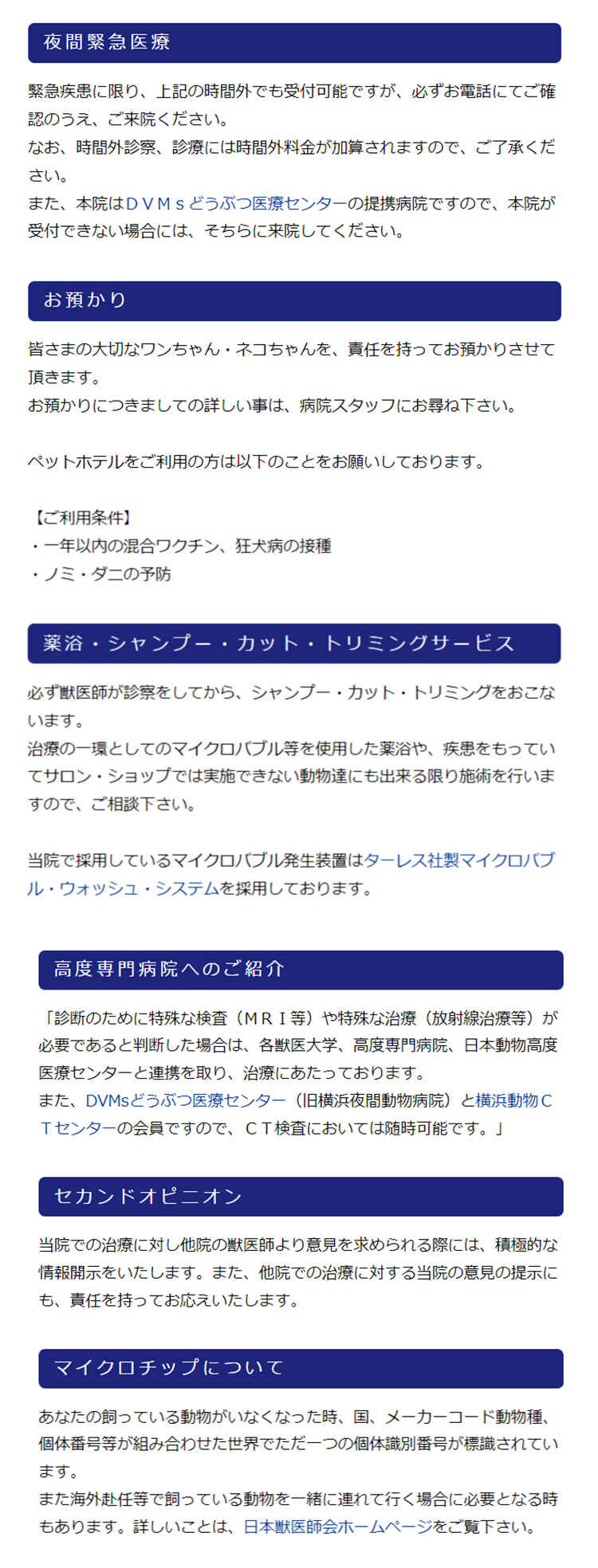 溝呂木動物病院のお知らせ内容