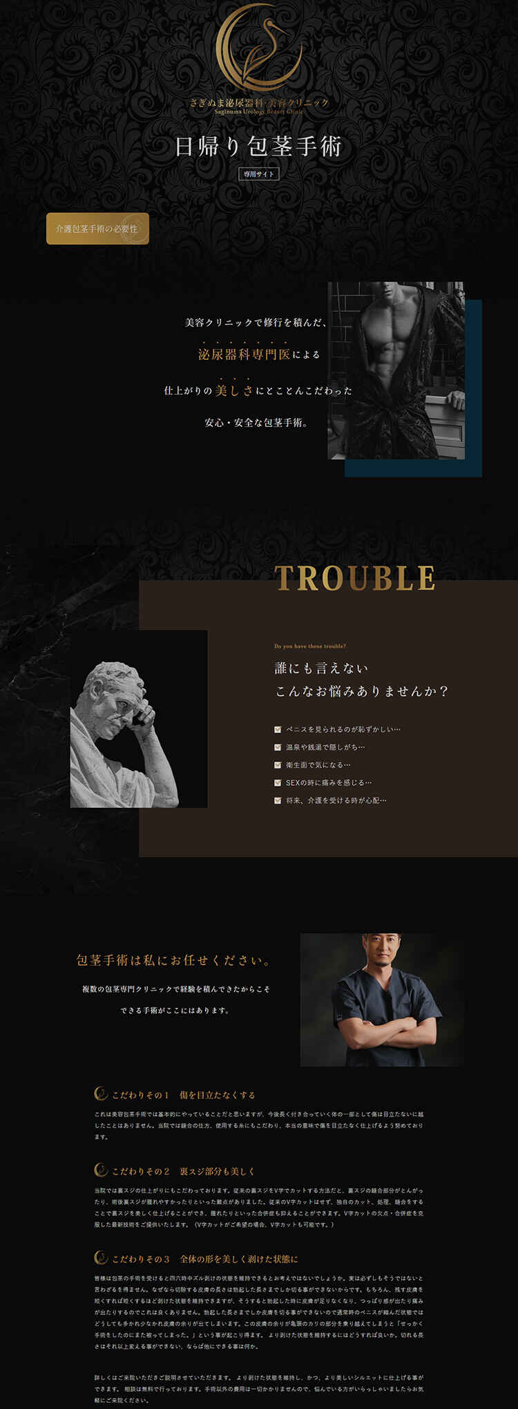 さぎぬま泌尿器科・美容クリニックのお知らせ内容