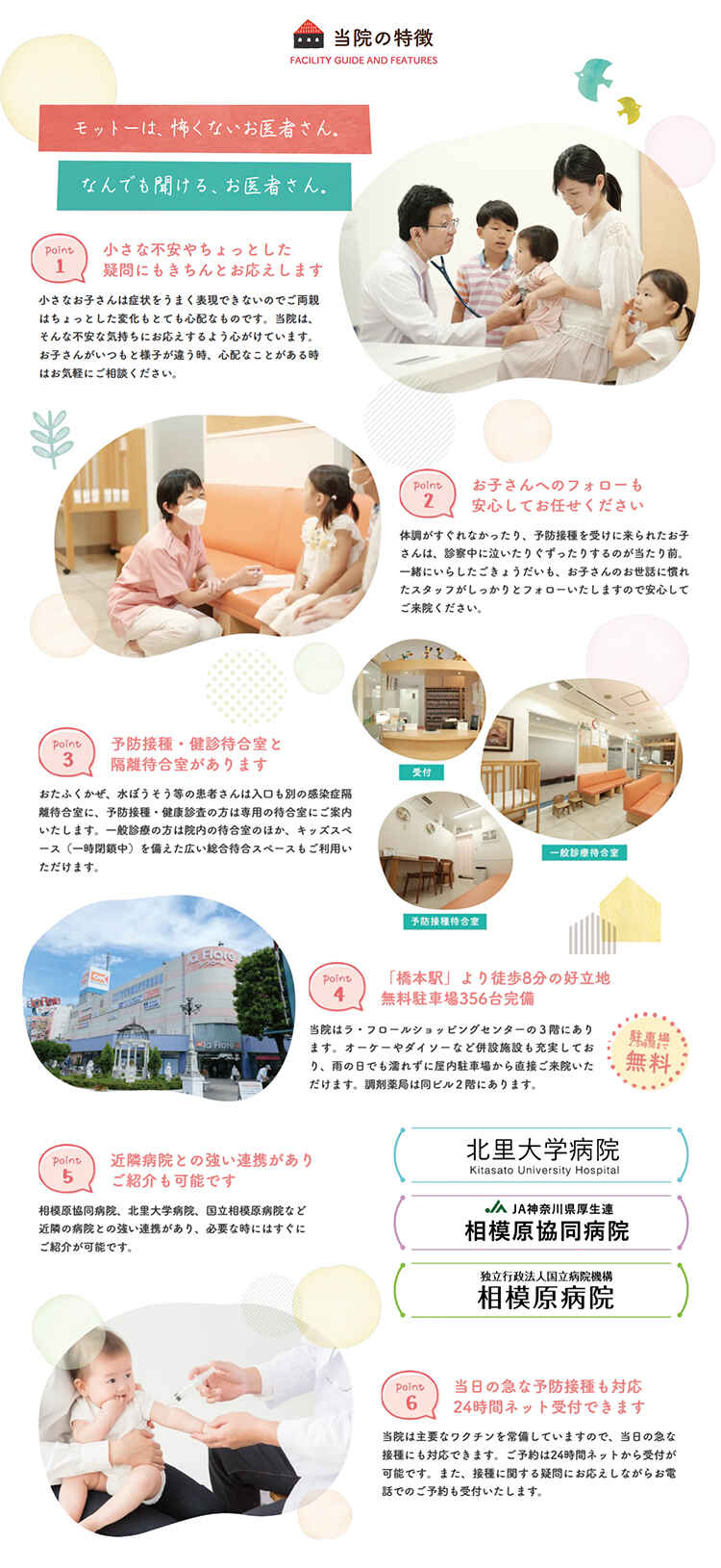 すなおしこどもクリニックのお知らせ内容