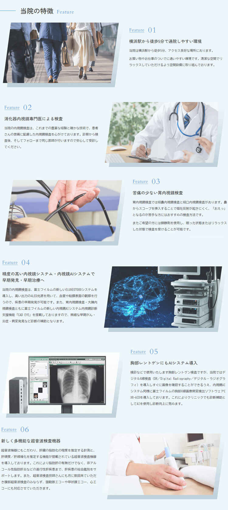 横浜駅前ひさゆき消化器内科・内視鏡クリニックのお知らせ内容