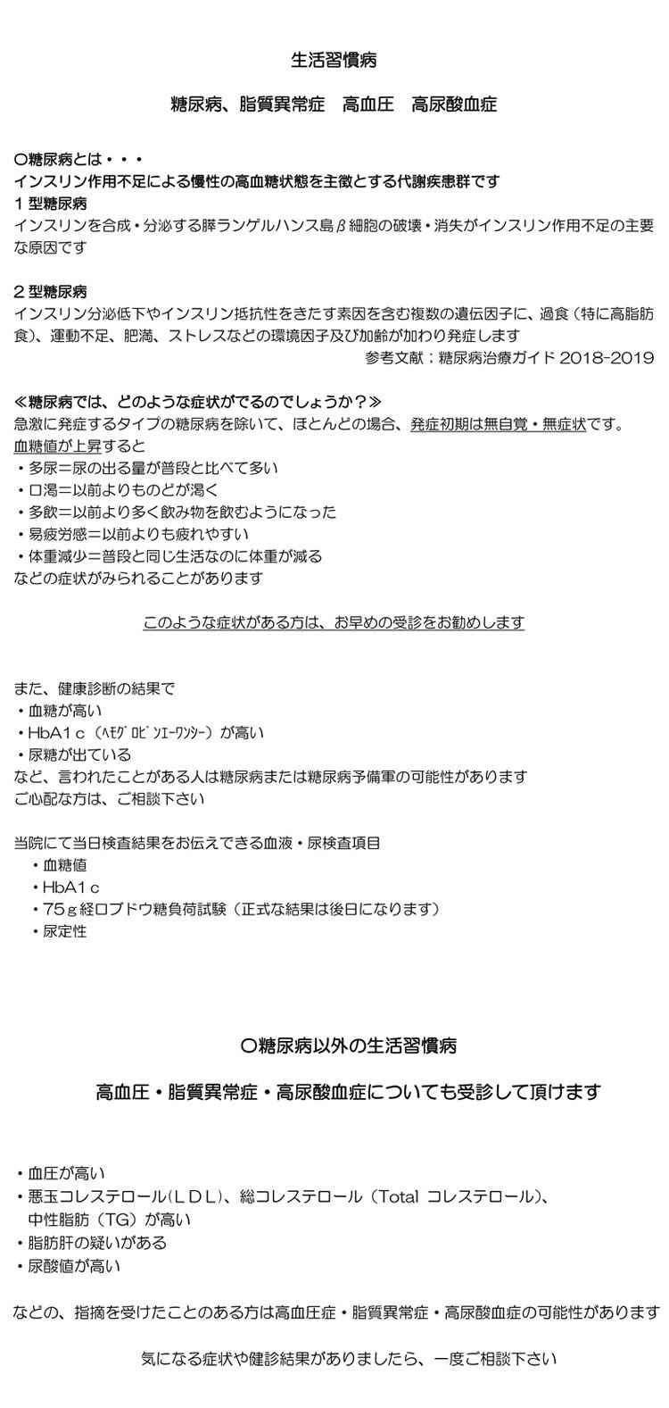 橋本つつじ糖尿病内科のお知らせ内容