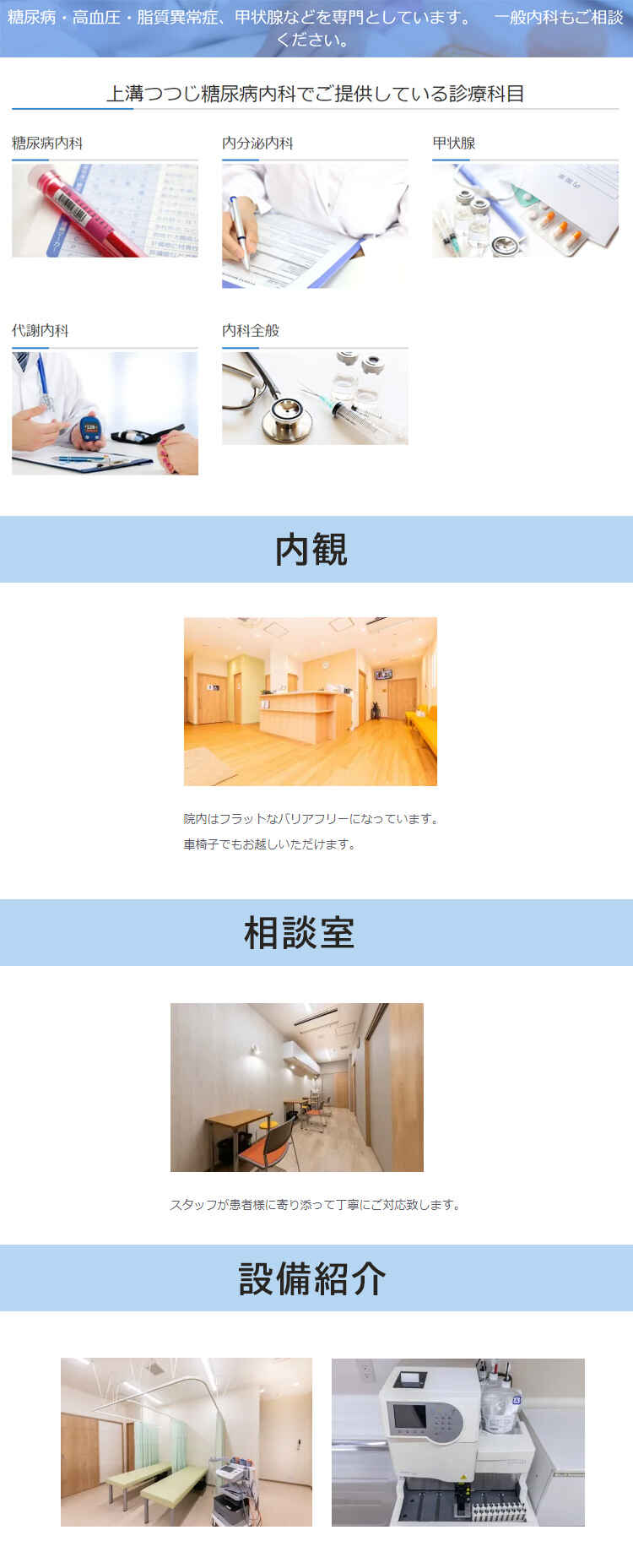上溝つつじ糖尿病内科のお知らせ内容