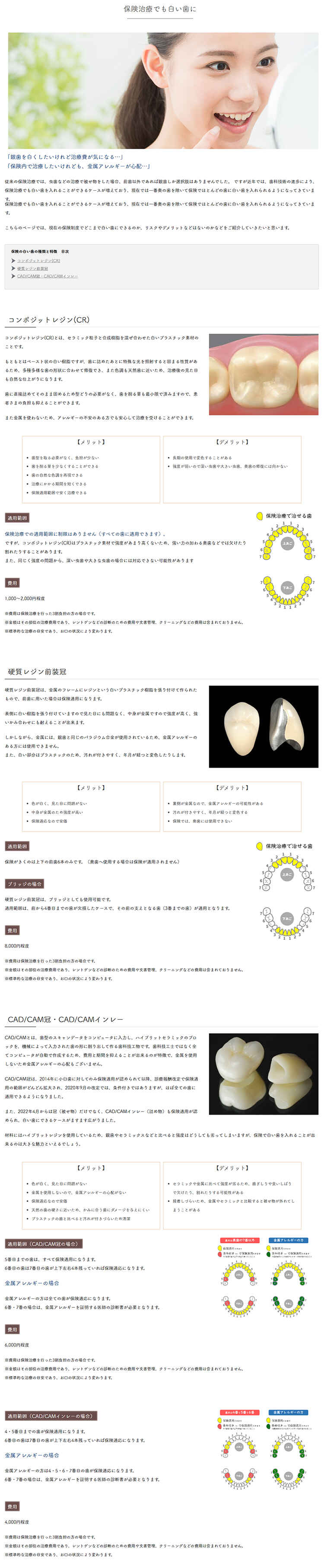 マサキ歯科クリニックのお知らせ内容