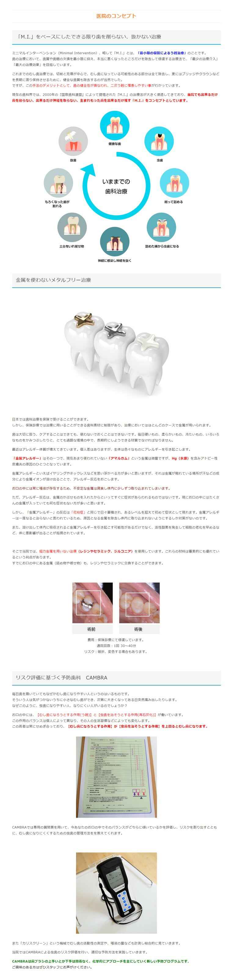 鶴間駅前歯科クリニックのお知らせ内容