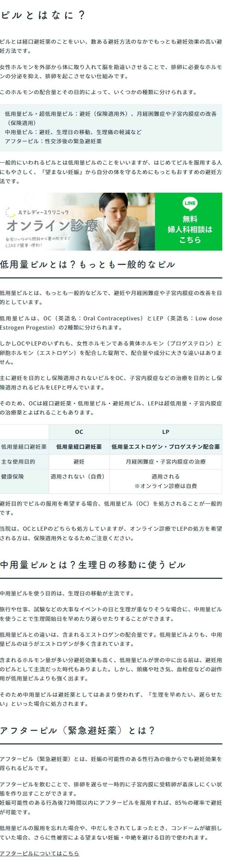 ルナレディースクリニック横浜駅前院のお知らせ内容