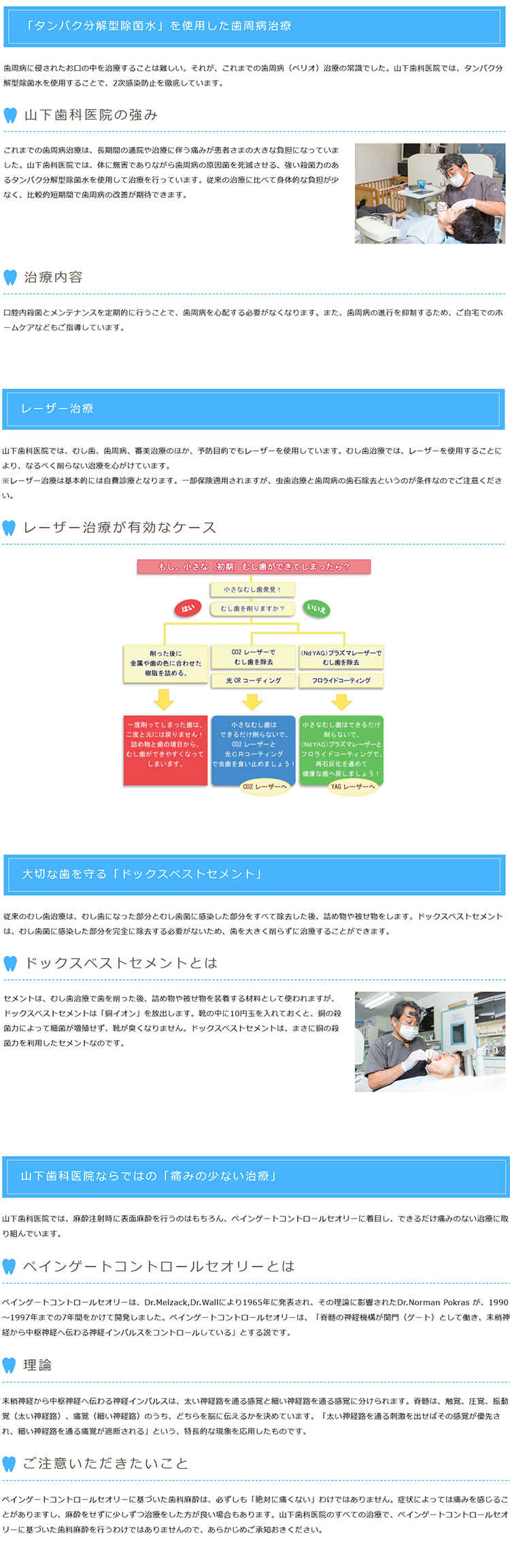 山下歯科医院のお知らせ内容