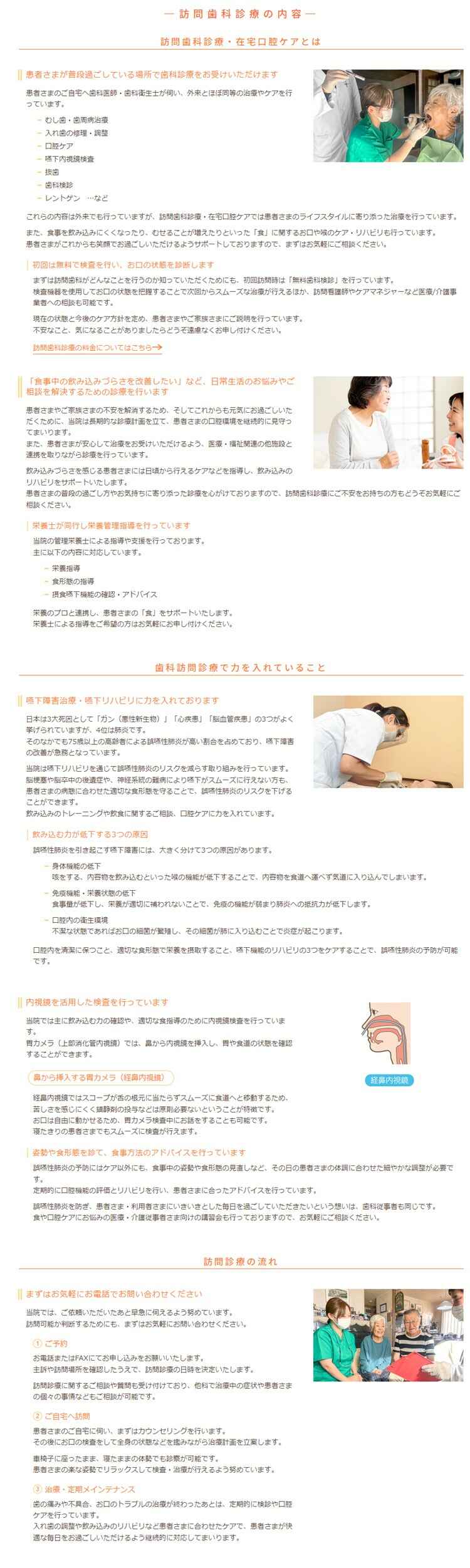 オーキッドJOYデンタルクリニック 在宅訪問歯科センターのお知らせ内容