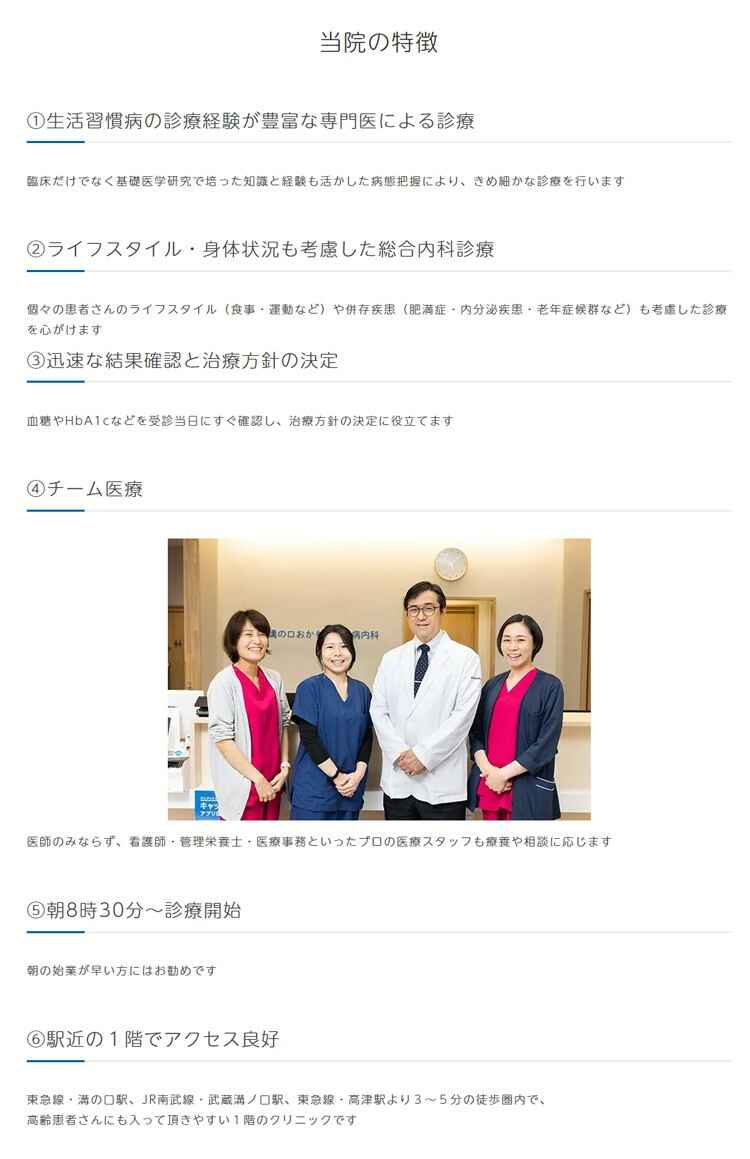 溝の口おかもと糖尿病内科のお知らせ内容
