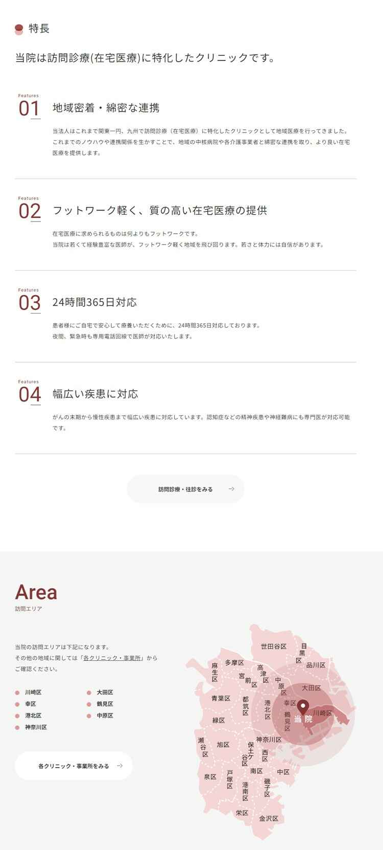 ファミリークリニック川崎のお知らせ内容