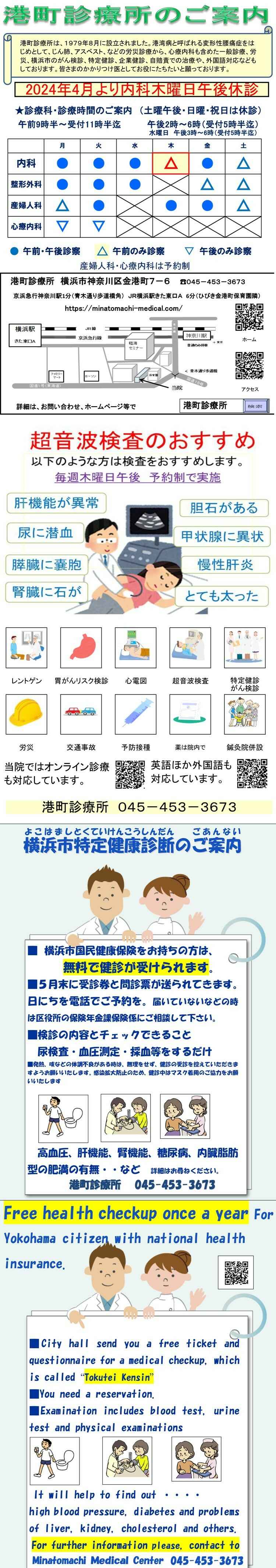 港町診療所のお知らせ内容