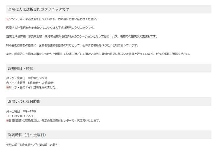 横浜南クリニックのお知らせ内容