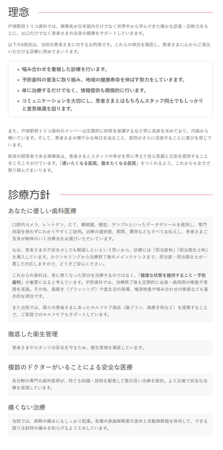 戸塚駅前トリコ歯科医院のお知らせ内容