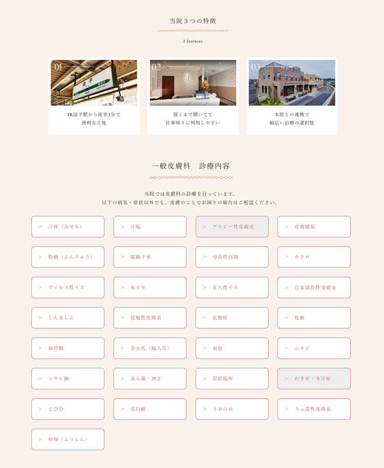 山本メディカル逗子駅前皮膚科のお知らせ内容