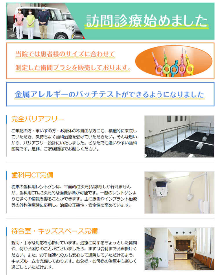 ほづみ歯科クリニックのお知らせ内容