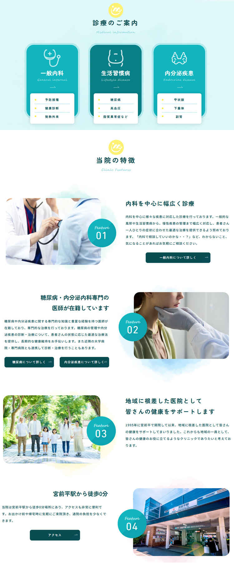 三倉医院のお知らせ内容