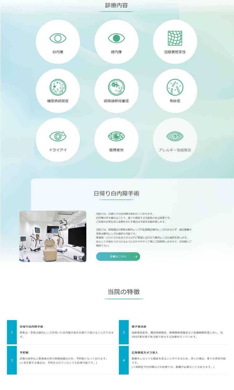 辻堂おひさま眼科クリニック【2025年5月8日開院予定】のお知らせ内容