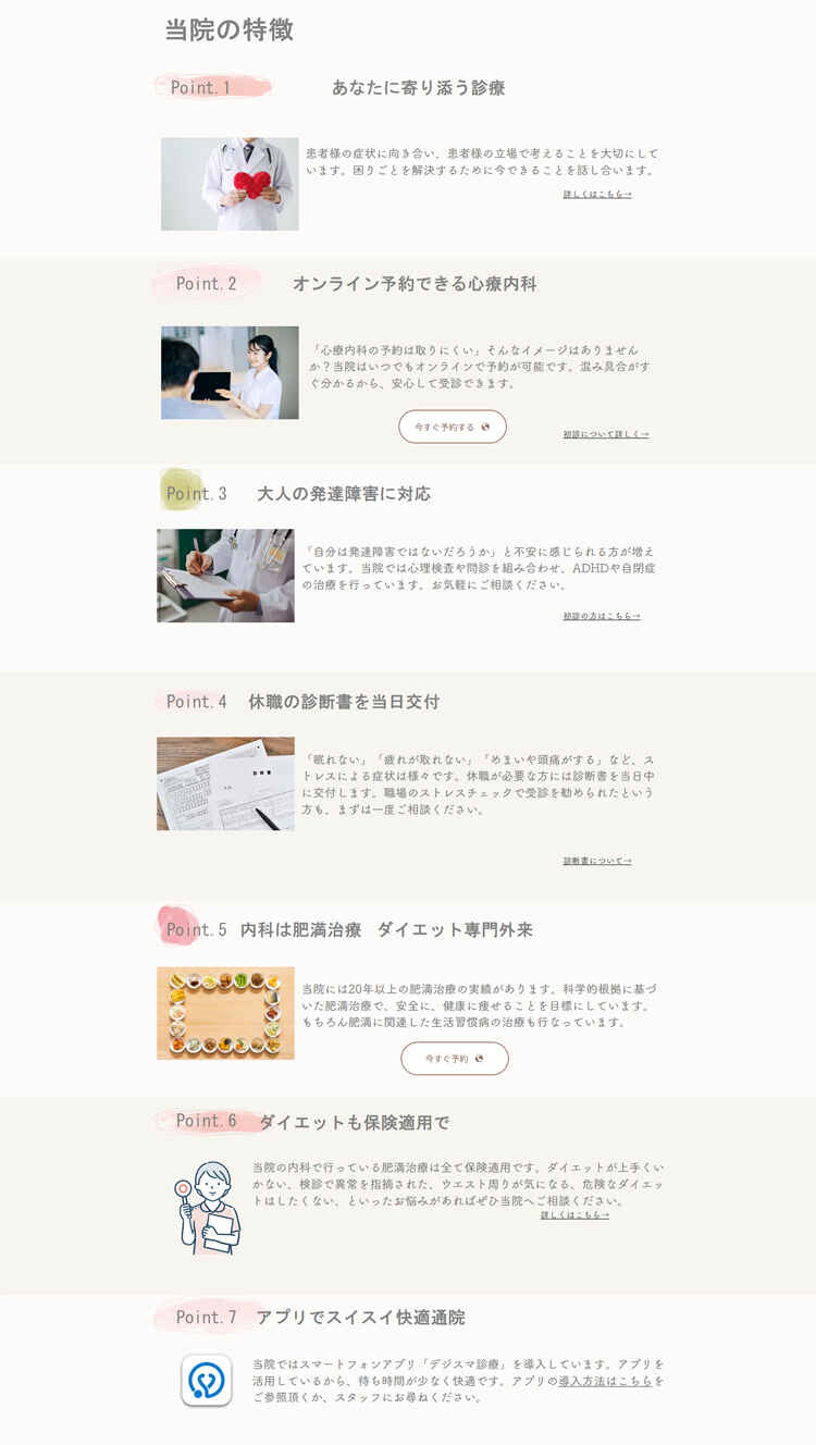 よこはま北星こころとからだのクリニックのお知らせ内容