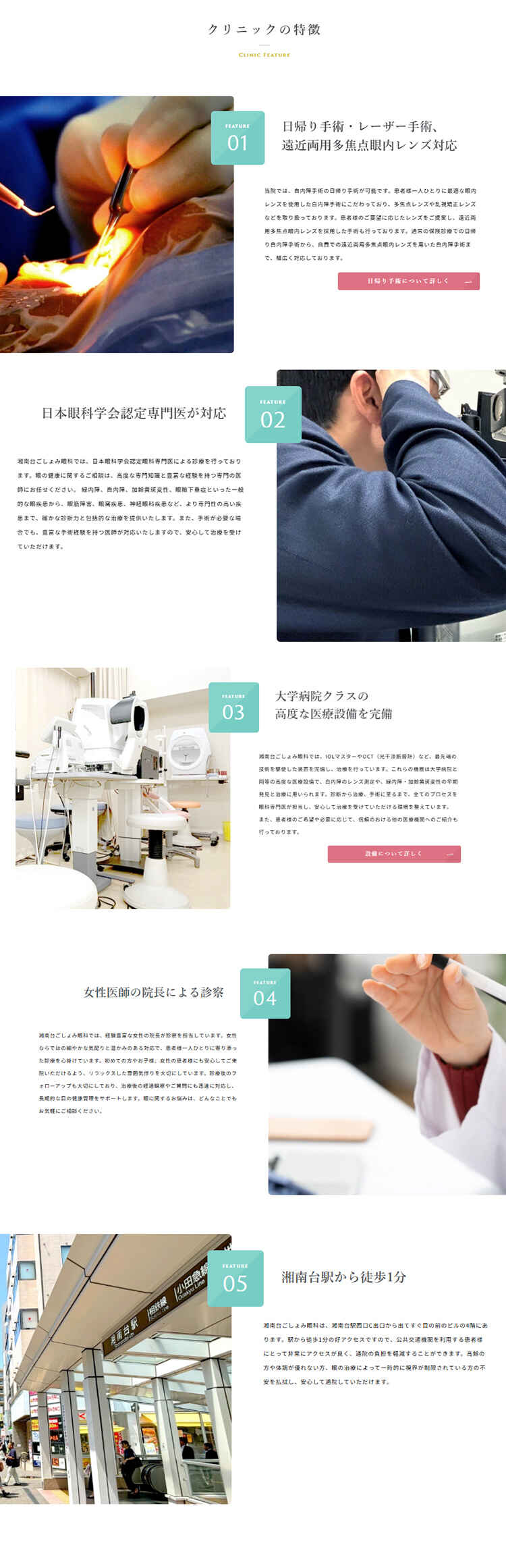 湘南台ごしょみ眼科のお知らせ内容