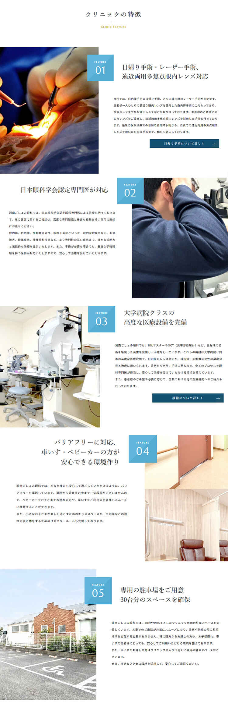 湘南ごしょみ眼科のお知らせ内容