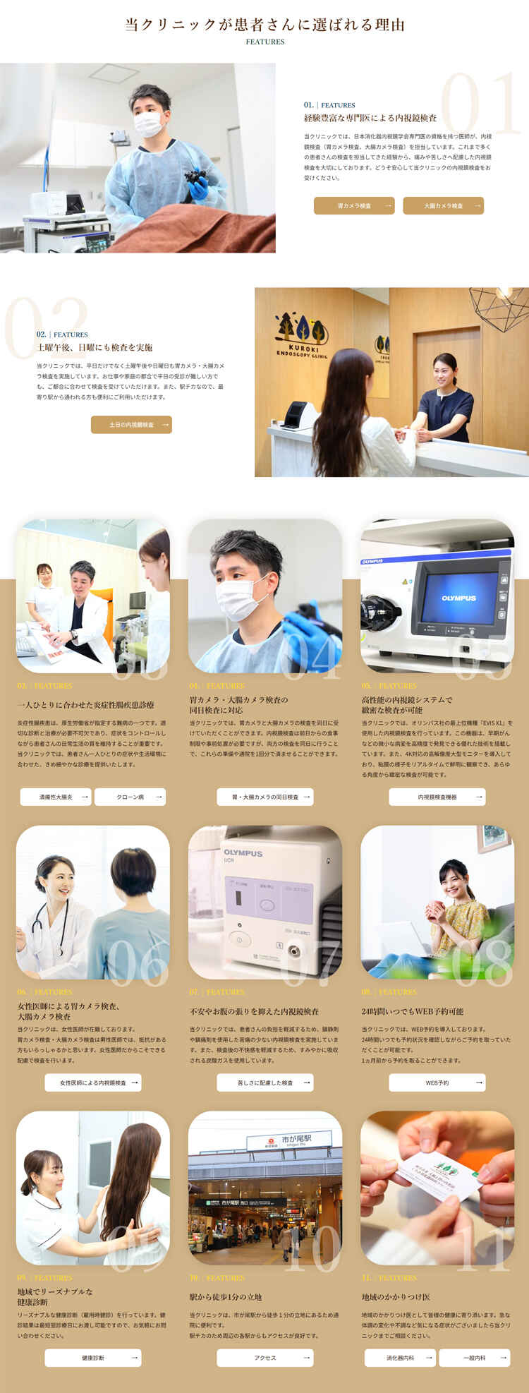 横浜青葉 大腸と胃の内視鏡 くろき消化器内科クリニックのお知らせ内容