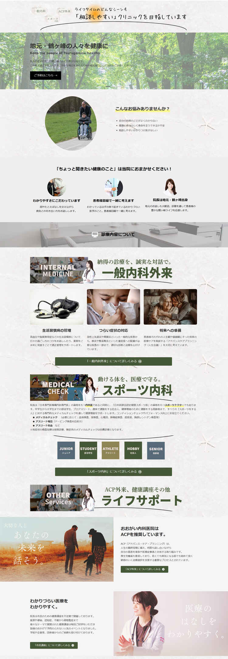 おおがい内科医院のお知らせ内容