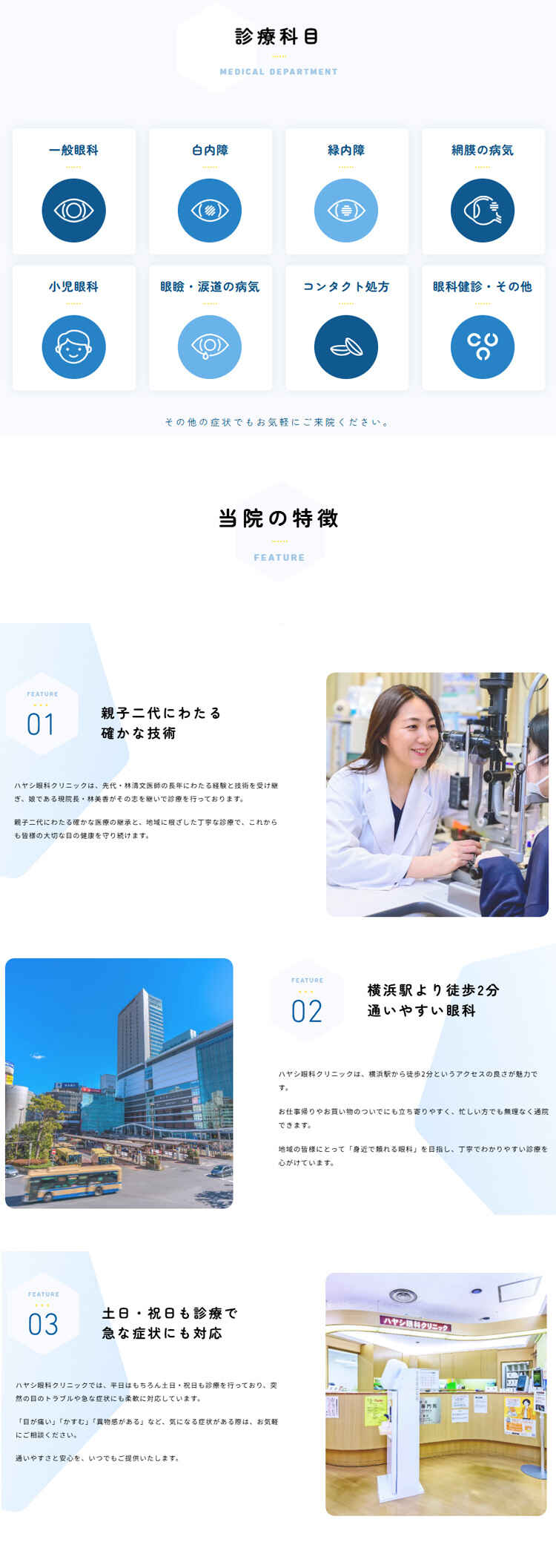 ハヤシ眼科クリニックのお知らせ内容