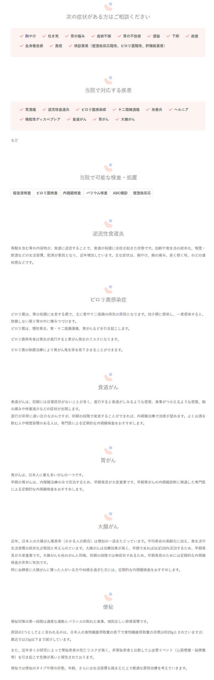 武蔵小杉せのお内科クリニックのお知らせ内容