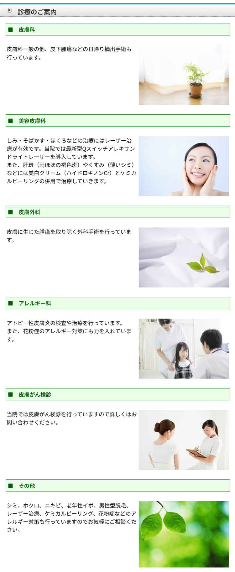 緑の湘南皮フ科クリニックのお知らせ内容