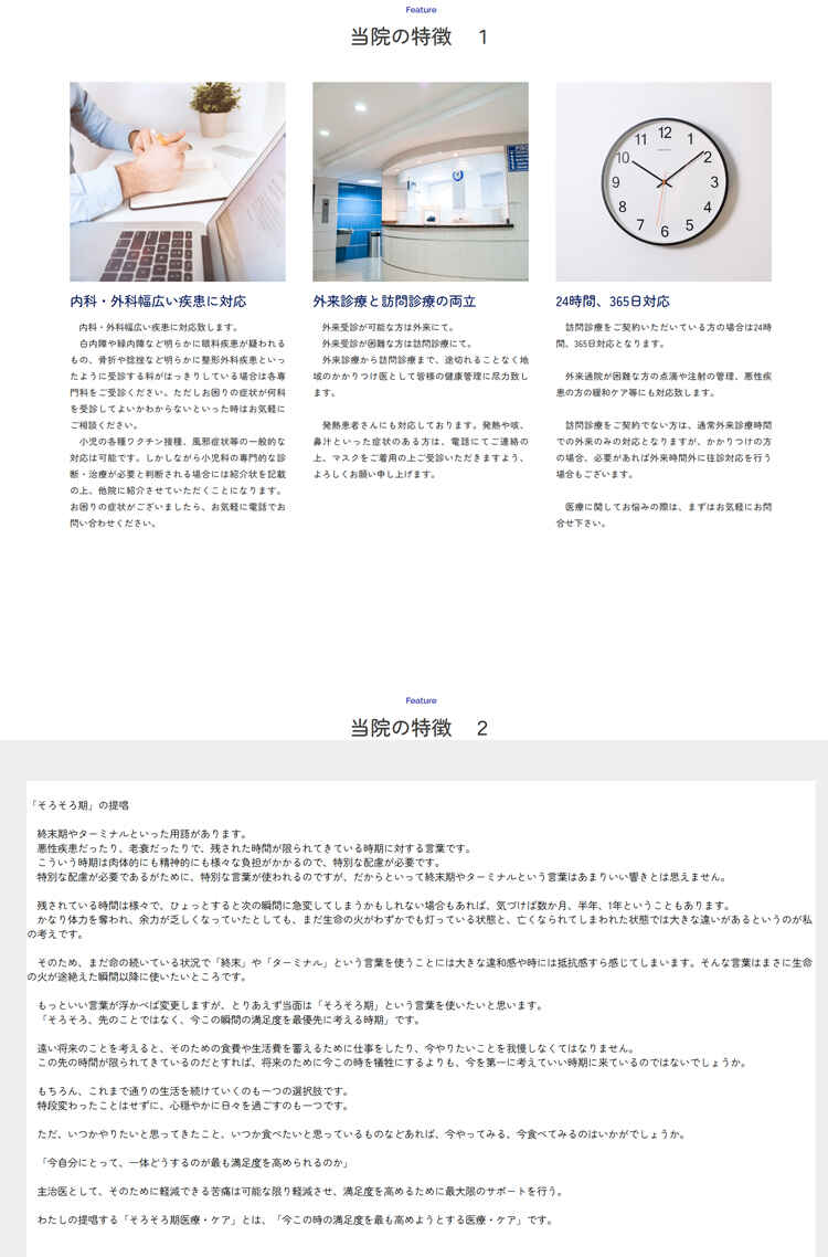 由比ガ浜総合診療クリニックのお知らせ内容