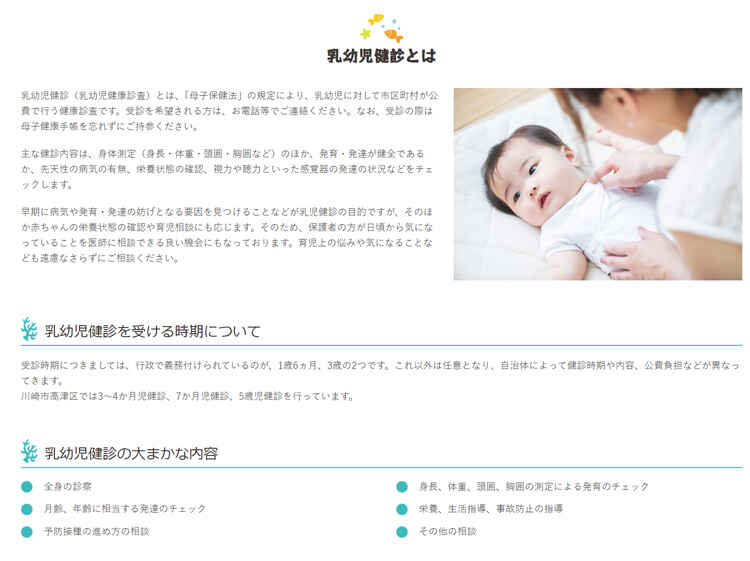 アクアこどもクリニックのお知らせ内容