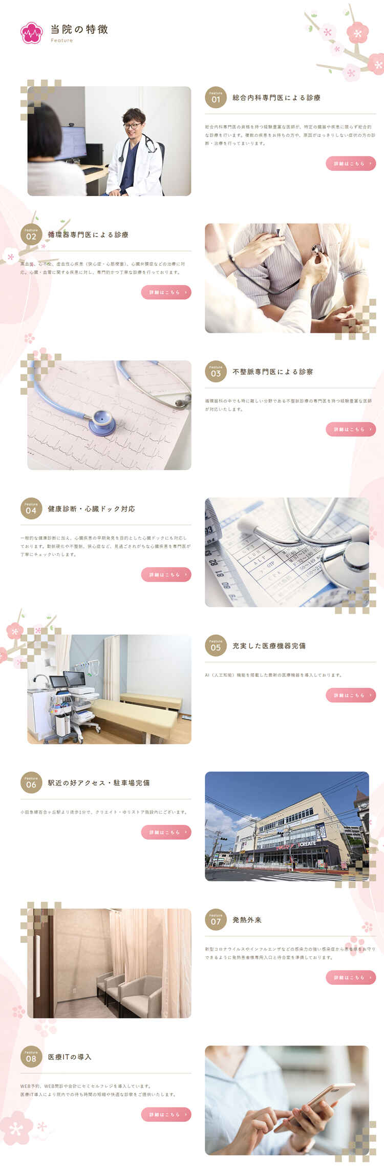 百合ヶ丘つだ内科心臓不整脈クリニックのお知らせ内容