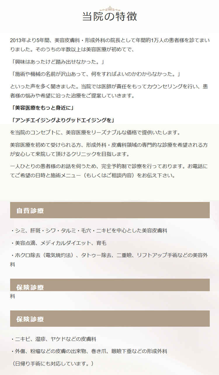 ラコスタ辻堂スキンクリニックのお知らせ内容