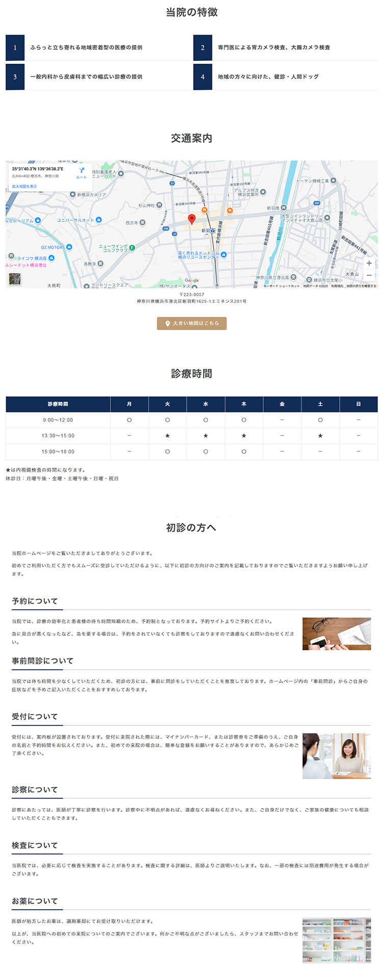 新羽駅前松野医院のお知らせ内容