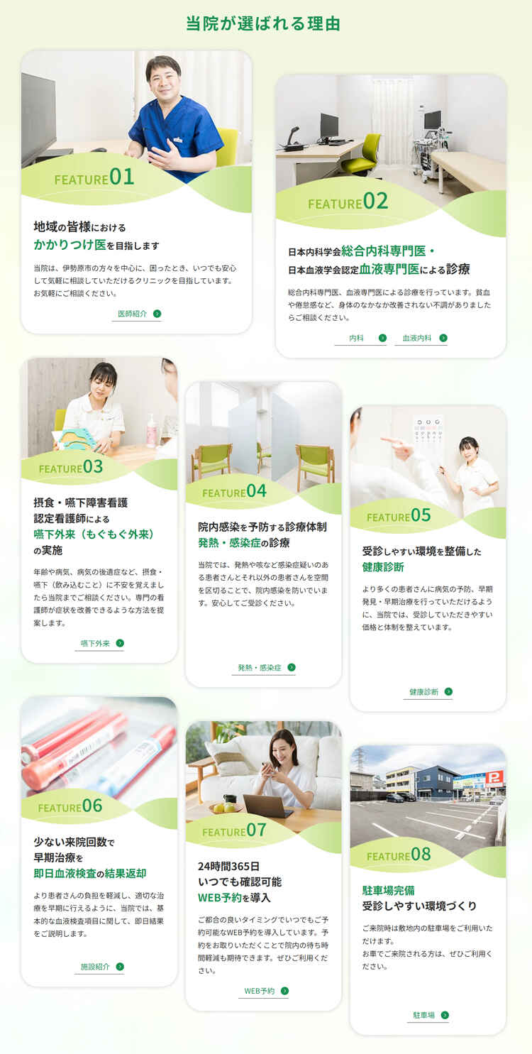 伊勢原あおやまクリニックのお知らせ内容