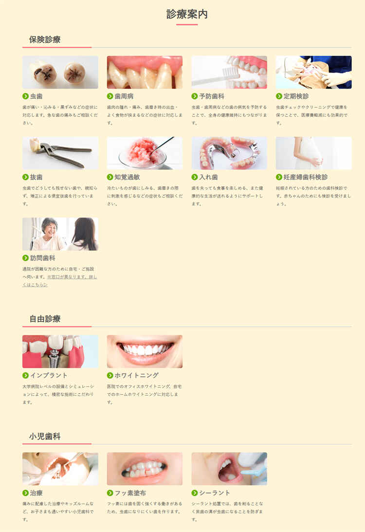 金沢さくら医院歯科のお知らせ内容