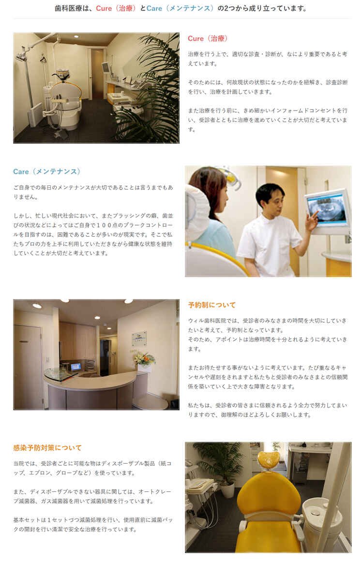 ウィル歯科医院のお知らせ内容