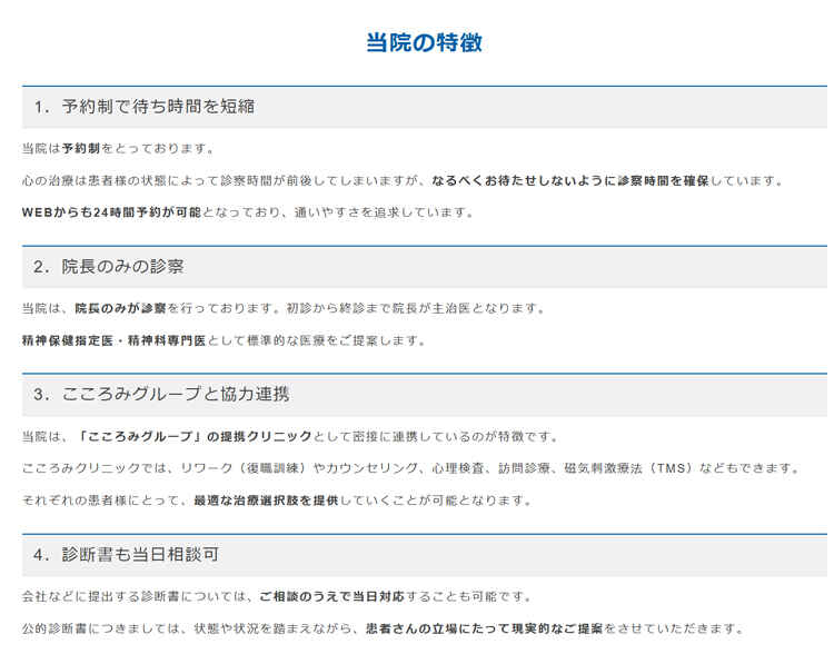 齊藤こころみクリニック綱島横浜 精神科・心療内科【2025年9月1日開院予定】のお知らせ内容