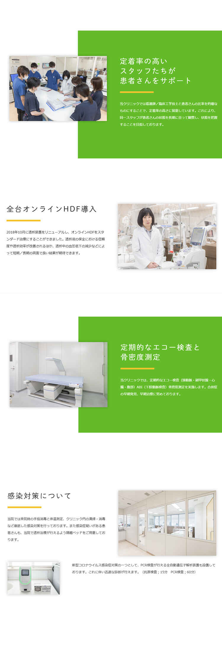 前田記念新横浜クリニックのお知らせ内容