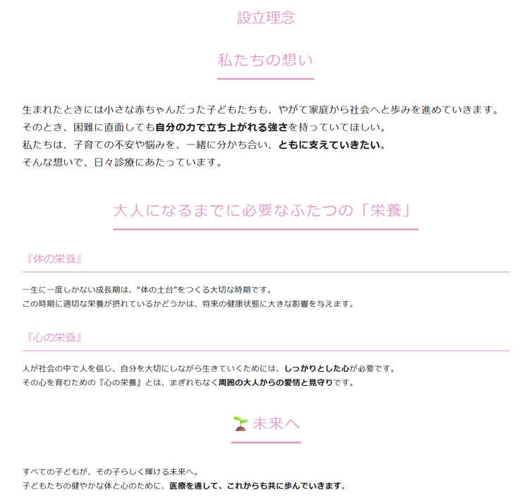 星の子どもクリニックのお知らせ内容