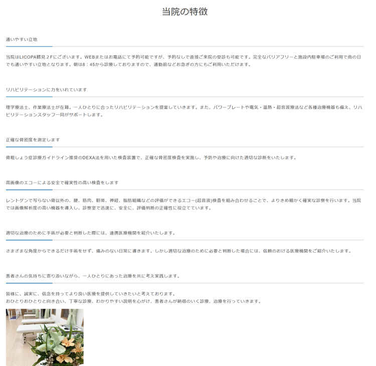鶴見かとう整形外科のお知らせ内容