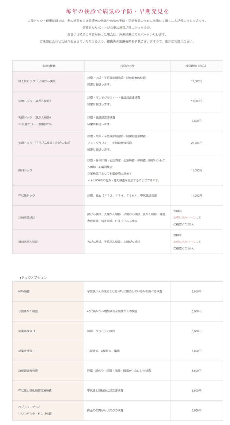 優ウイメンズクリニックのお知らせ内容