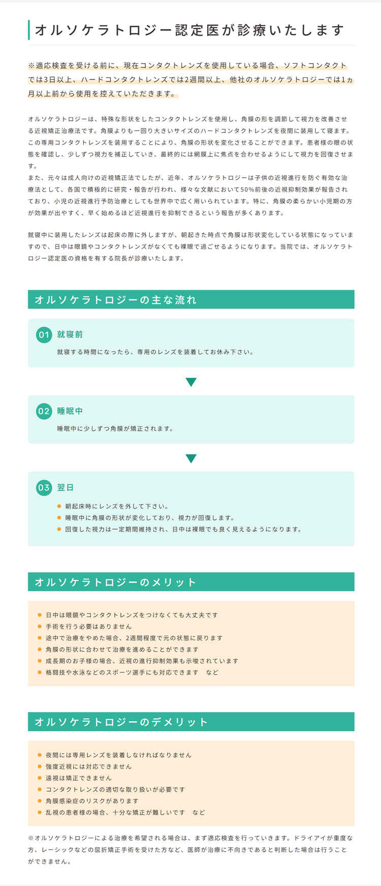くろかわアイクリニックのお知らせ内容